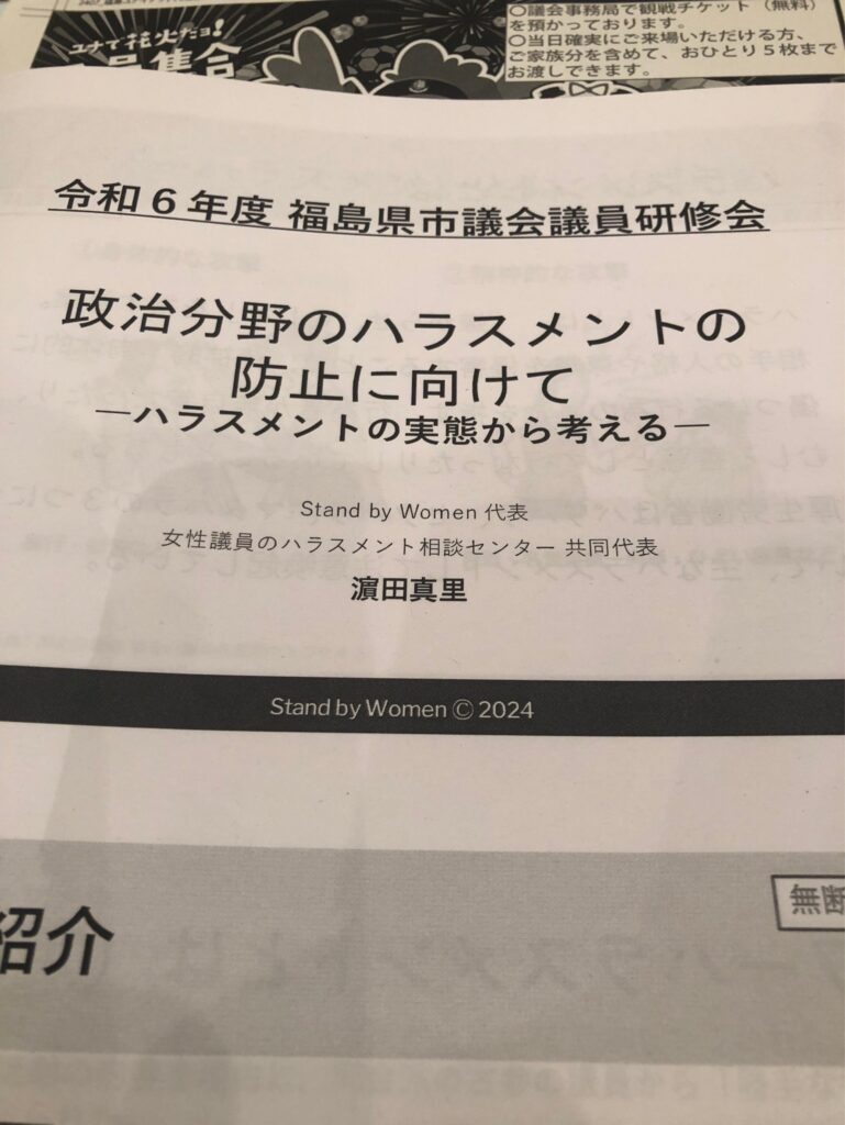 福島市議会研修会