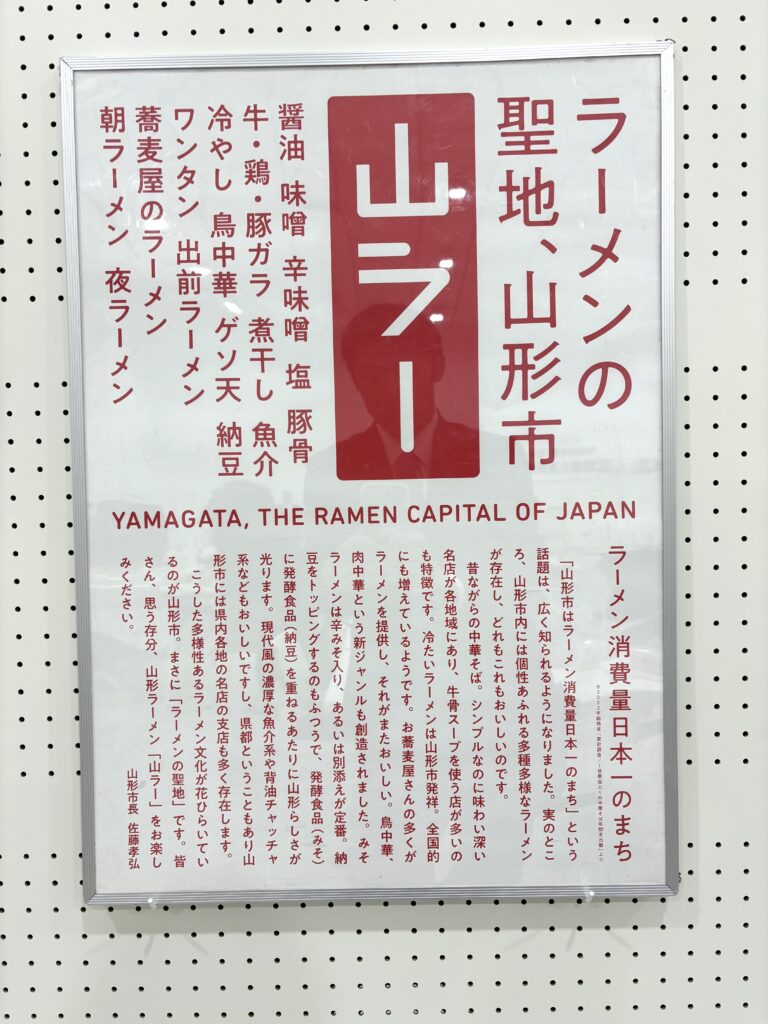 ラーメンの聖地,山形市