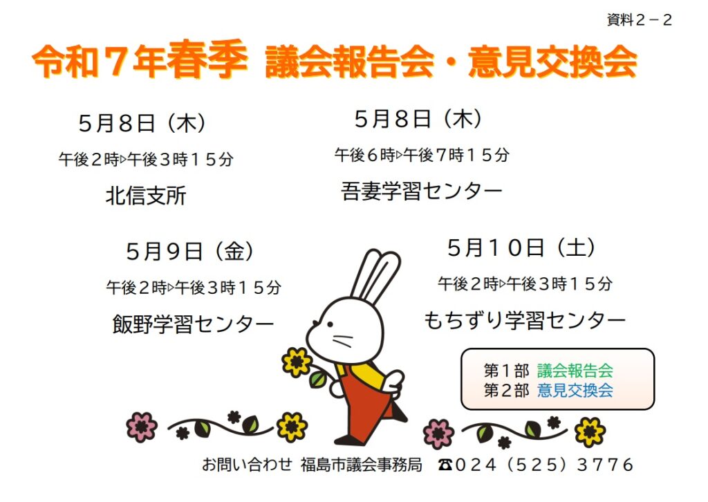 議員定数に関する調査特別委員会
