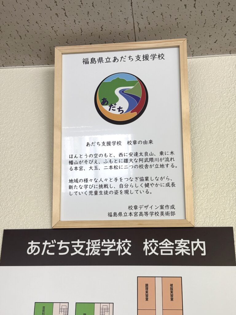 あだち支援学校