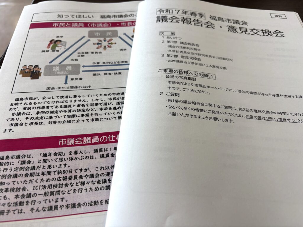 議会報告会