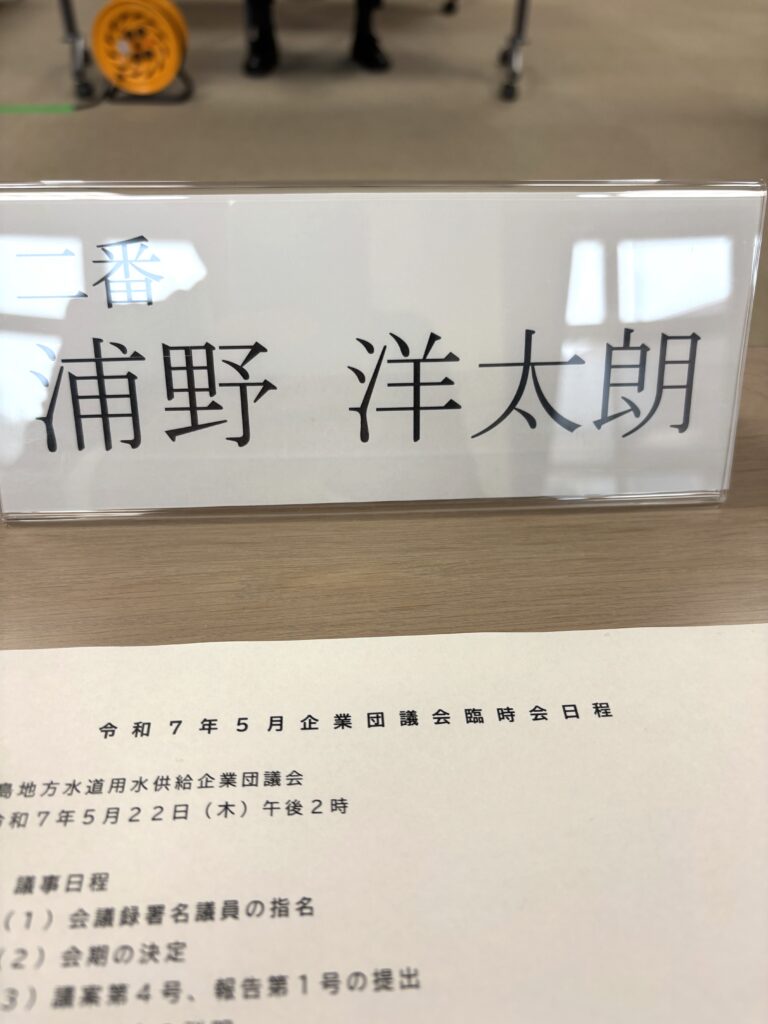 福島地方用水供給企業団議会臨時会