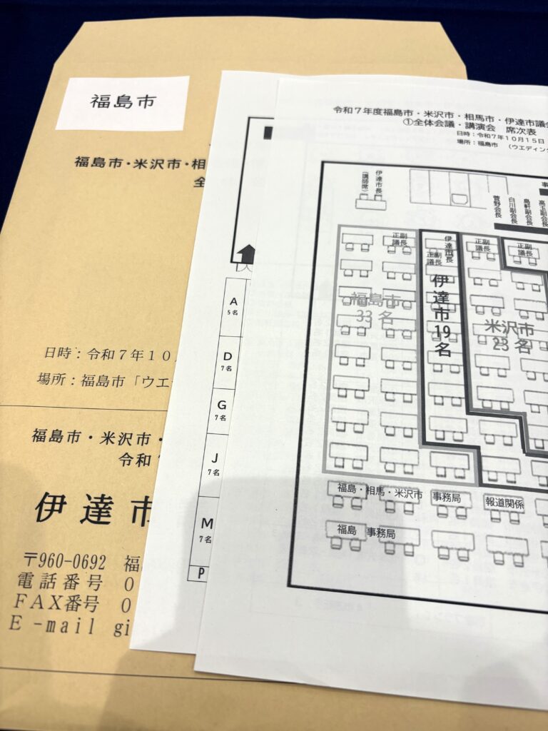 四市連絡協議会資料