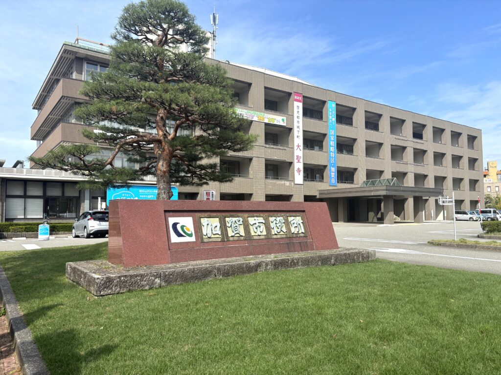 加賀市役所