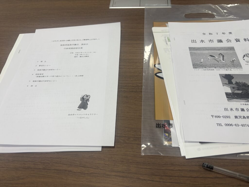 出水市議会資料