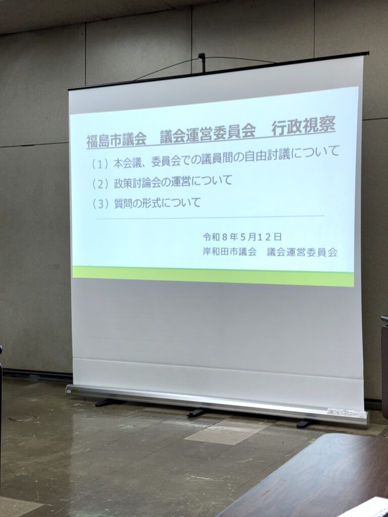 議会運営委員会