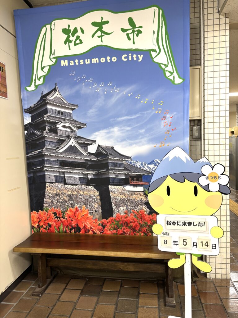 長野県松本市